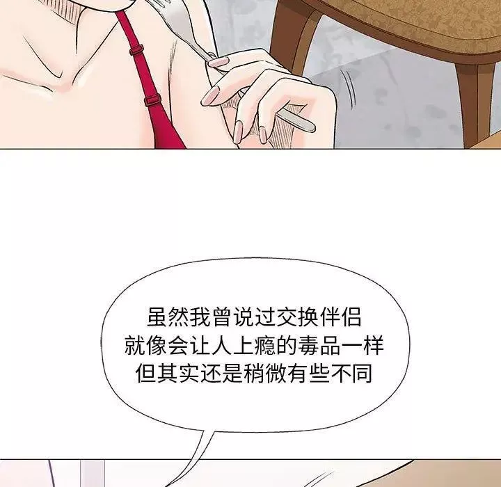 奇趣新人-第23话 - 图片 12