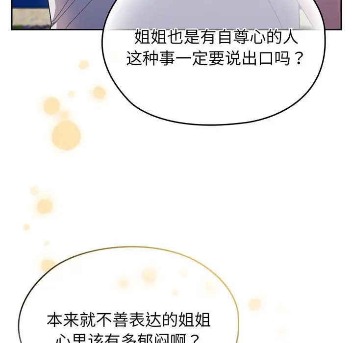 老大!请把女儿交给我!第8话