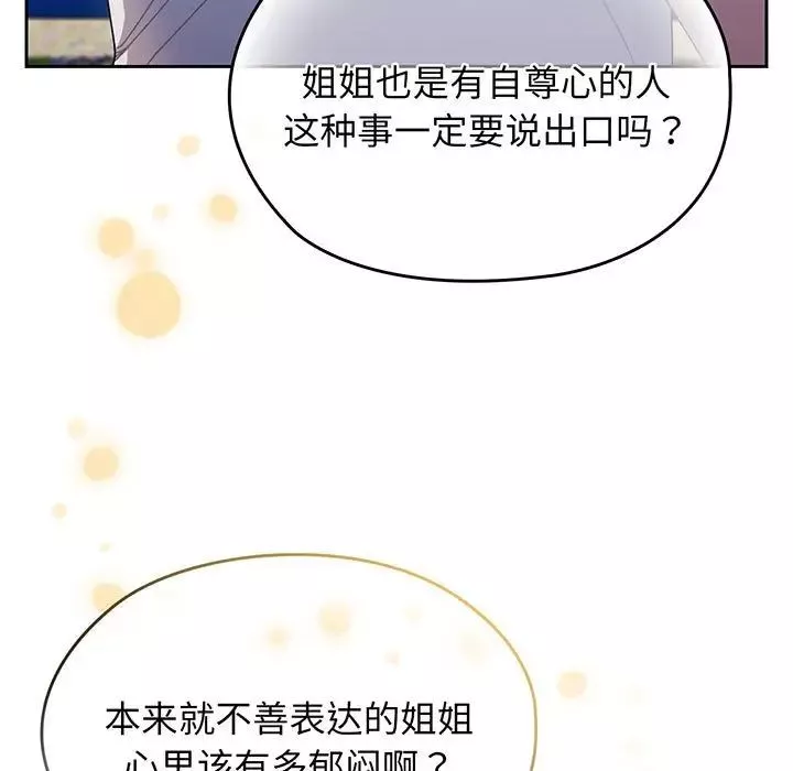 老大!请把女儿交给我!第8話