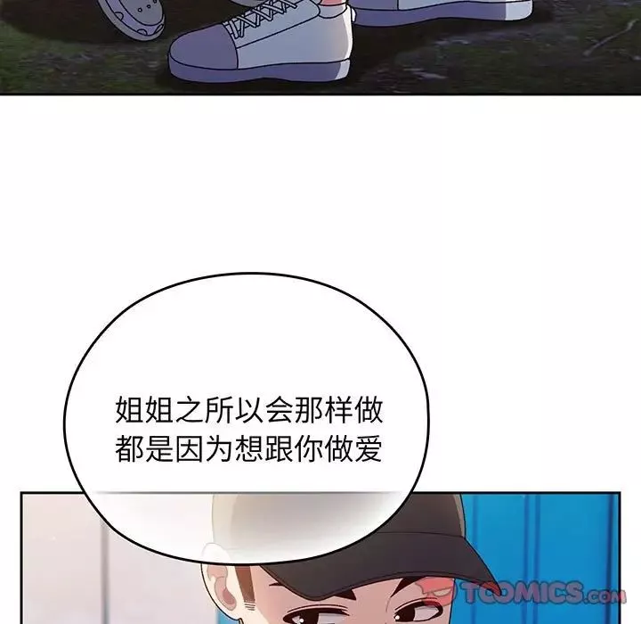 老大!请把女儿交给我!-第8话 - 图片 9