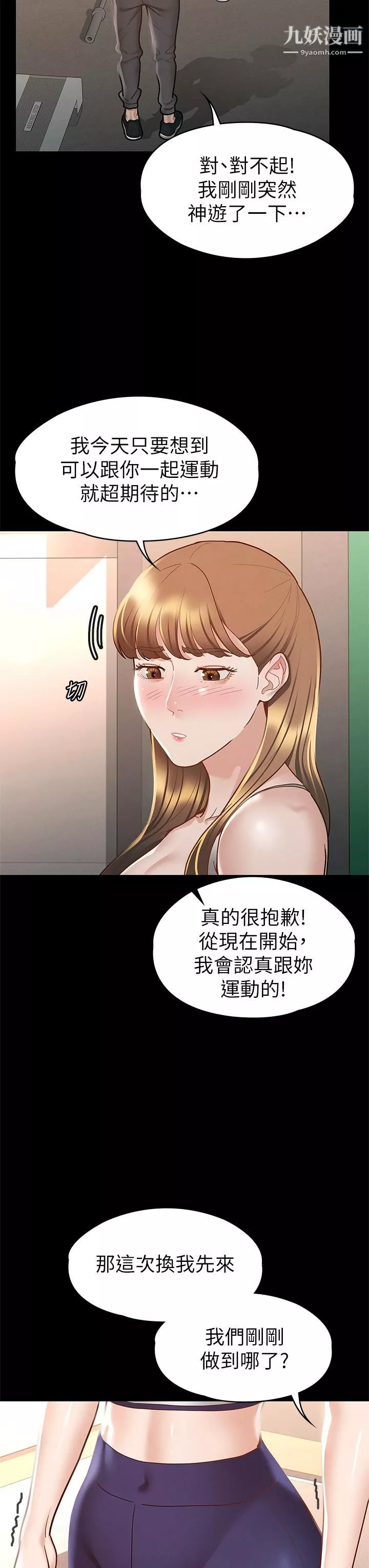 征服女神第26話-性感教官的調教