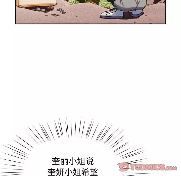 老大!请把女儿交给我!-第8话 - 图片 21