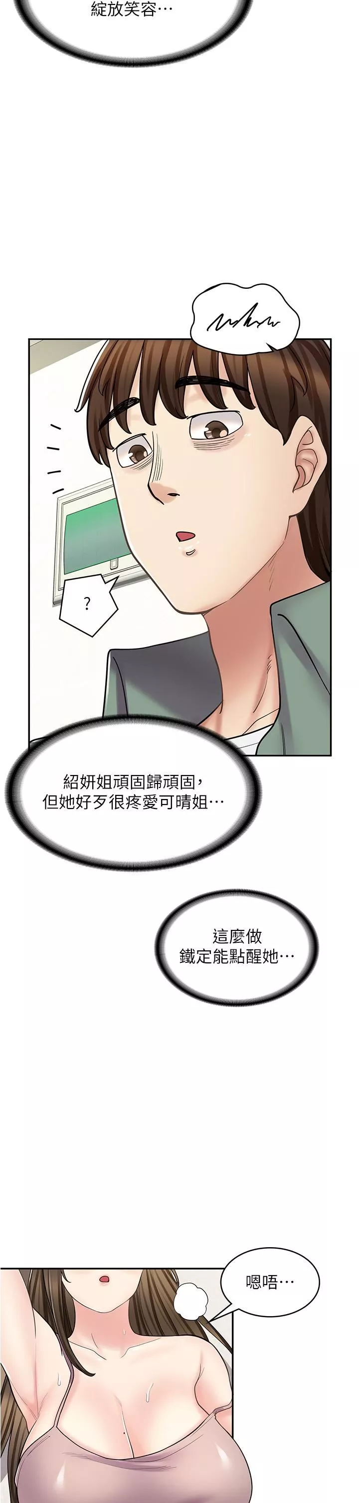 漫畫店工讀生第39話-三個人「深入」的對話
