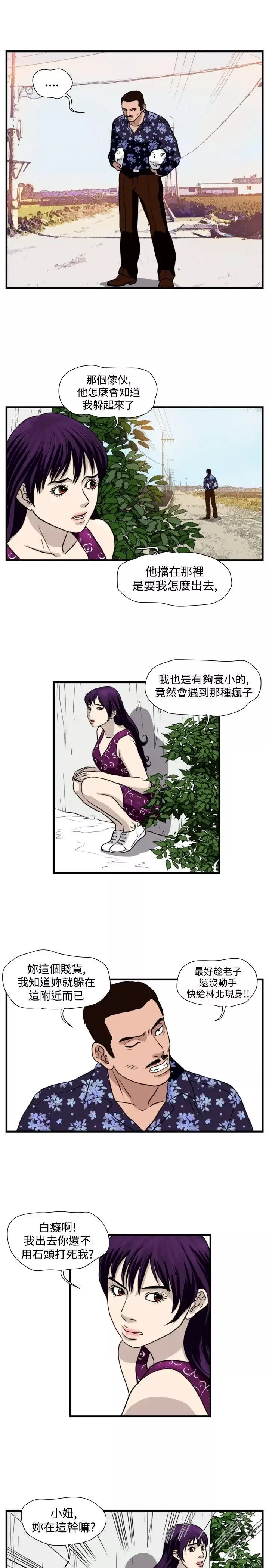 暴徒-第32话 - 图片 5