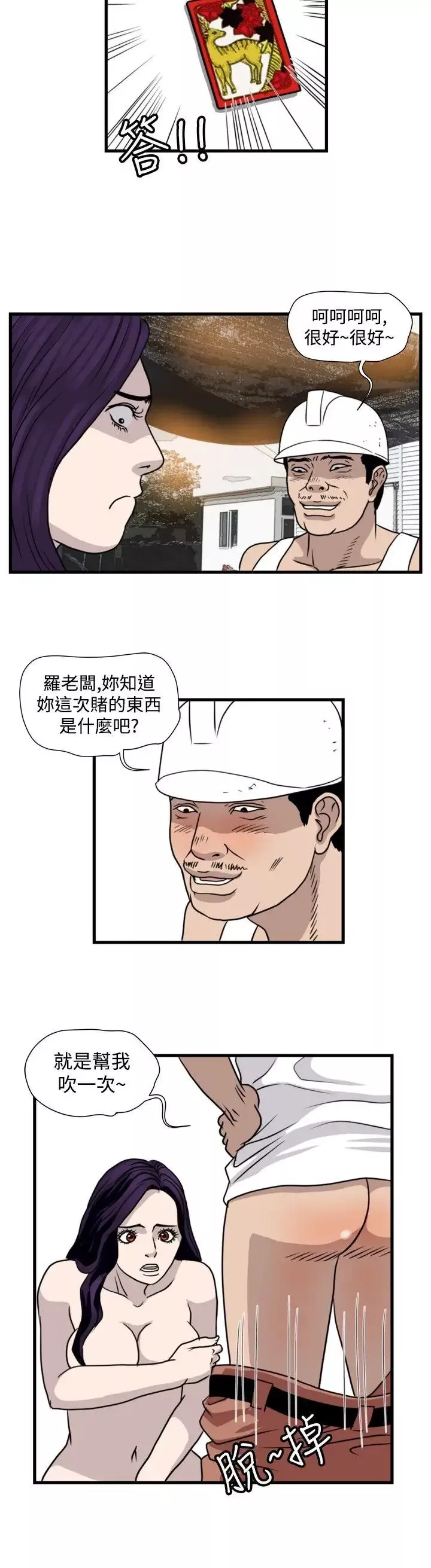 暴徒第32話