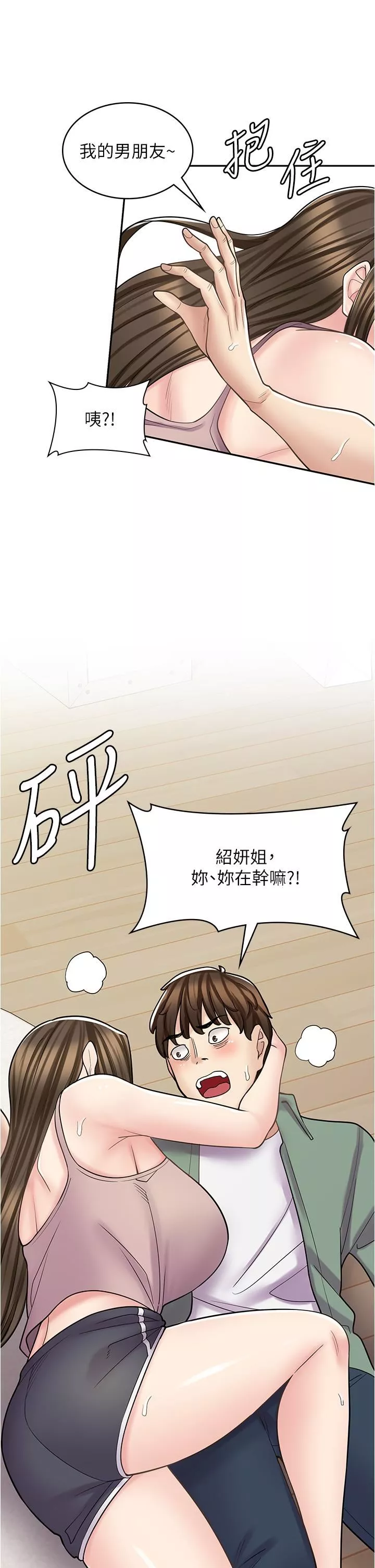 漫畫店工讀生第39話-三個人「深入」的對話