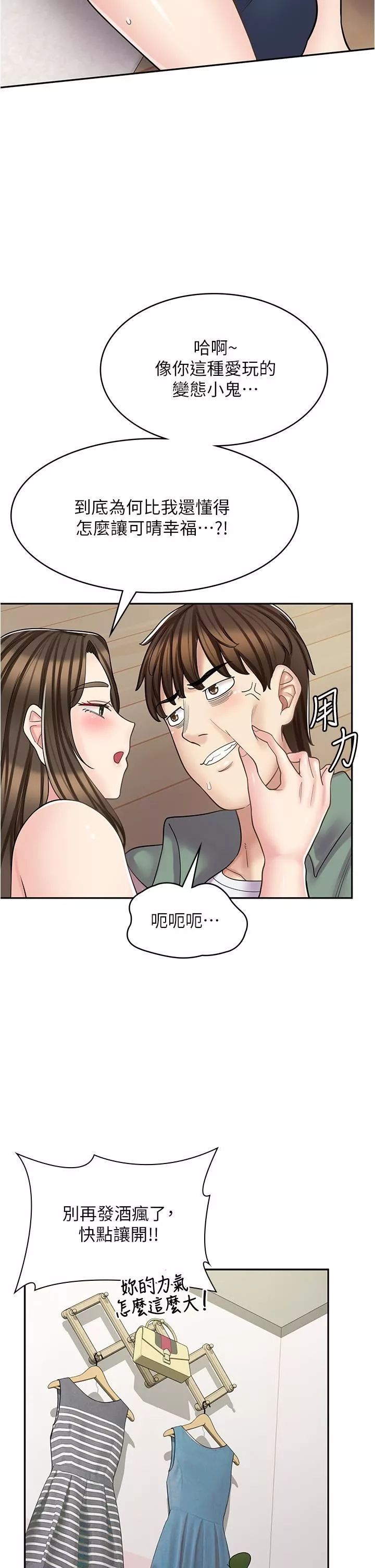 漫画店工读生-第39话-三个人「深入」的对话 - 图片 46
