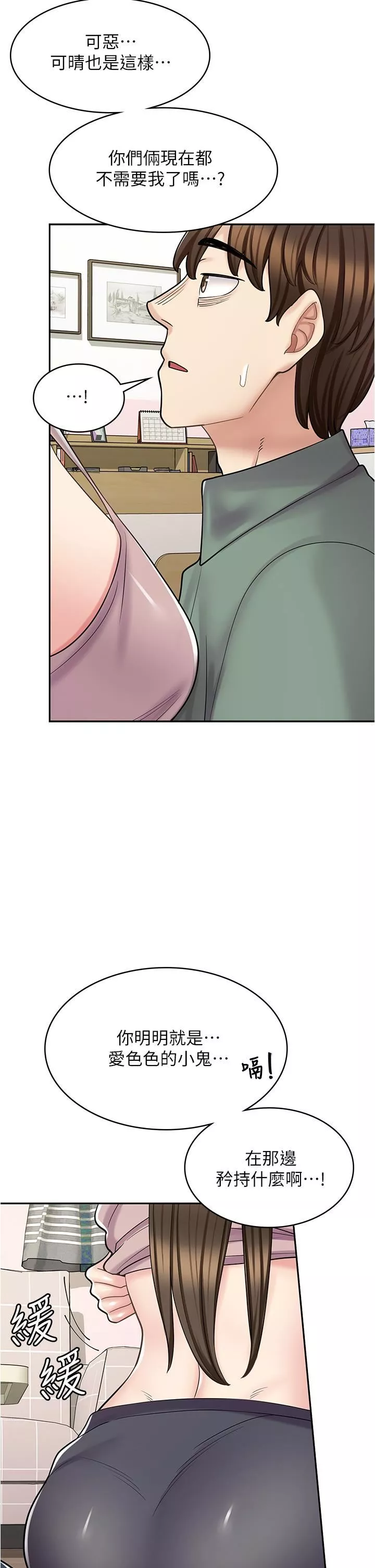 漫畫店工讀生第39話-三個人「深入」的對話
