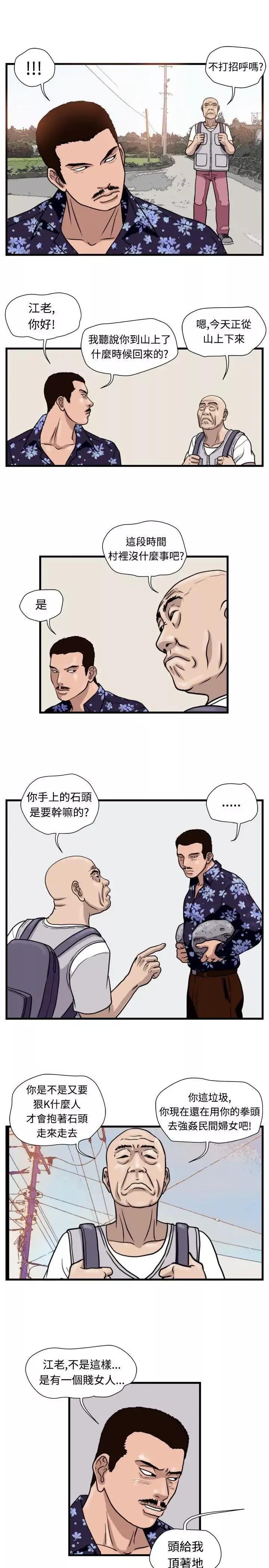 暴徒第33話