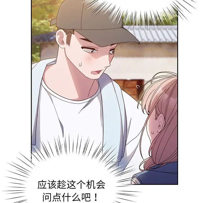 老大!请把女儿交给我!第8话