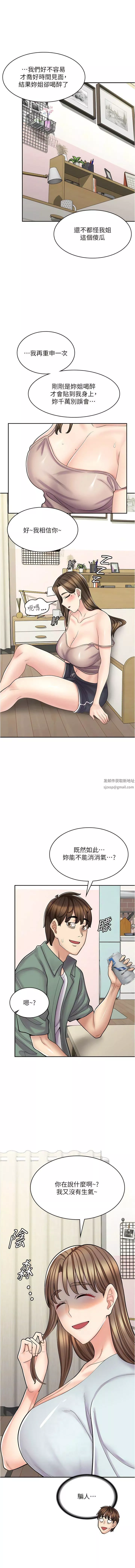 漫画店工读生-第40话-在床上一较高下 - 图片 2