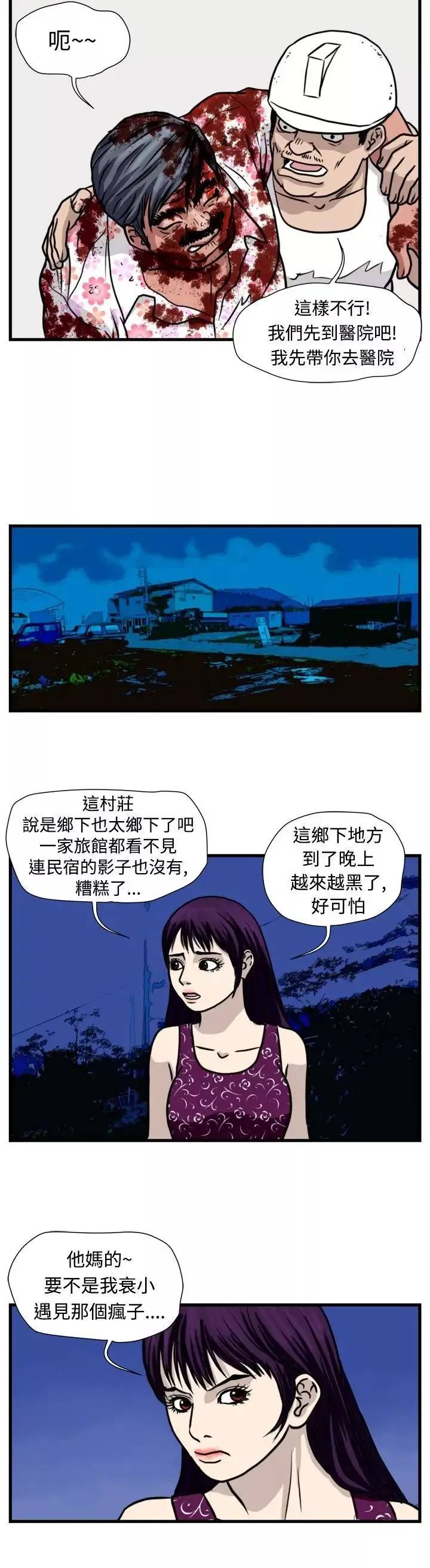 暴徒-第33话 - 图片 8