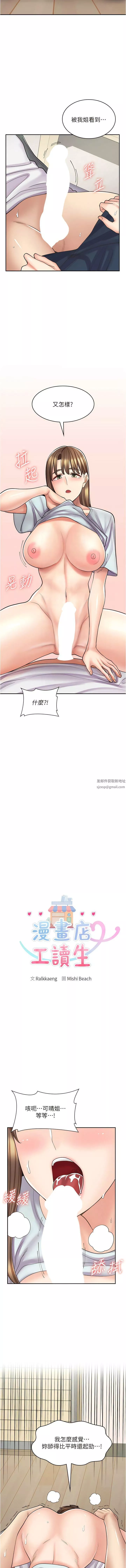 漫画店工读生-第40话-在床上一较高下 - 图片 5