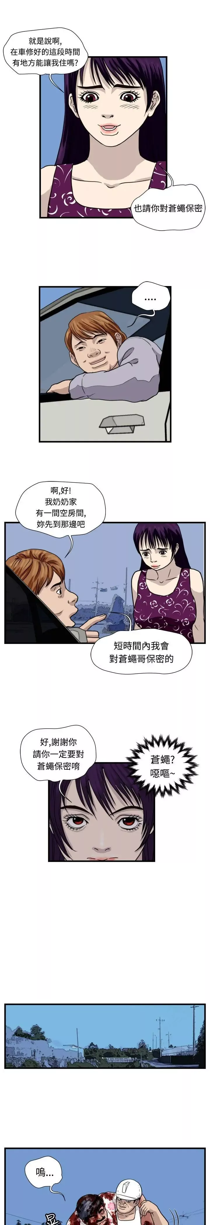暴徒-第33话 - 图片 11