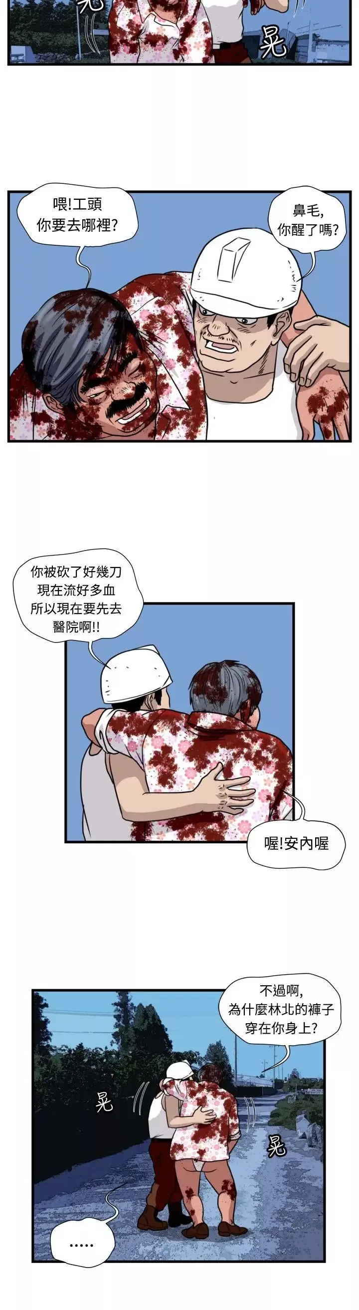 暴徒-第33话 - 图片 12