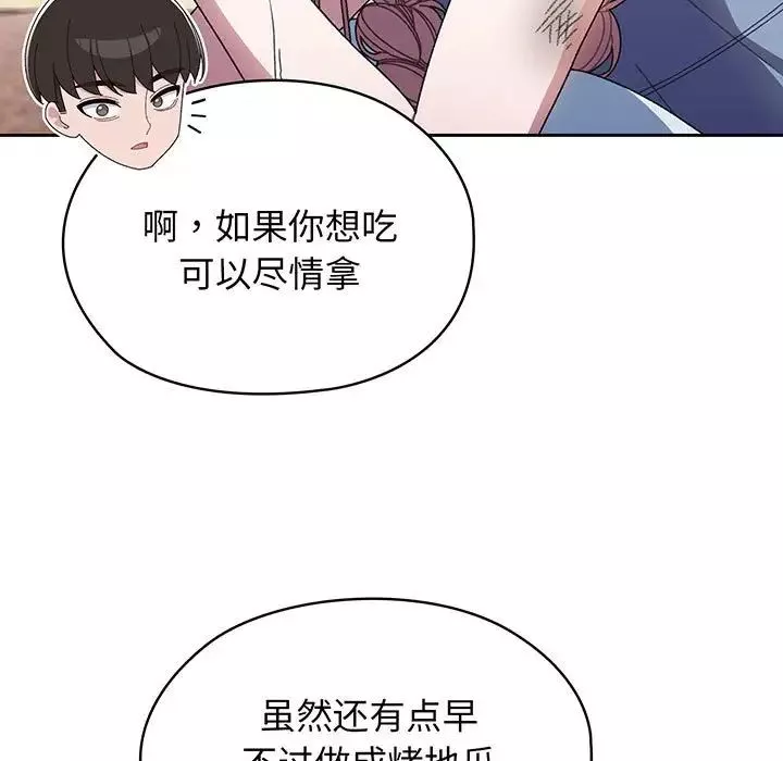 老大!请把女儿交给我!-第8话 - 图片 65