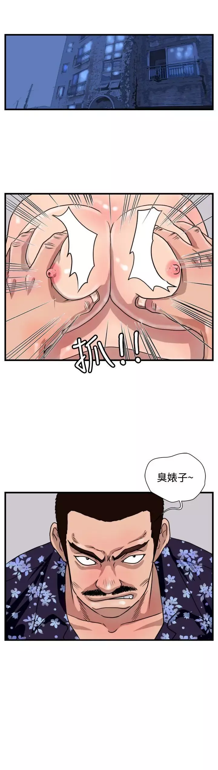 暴徒第33話