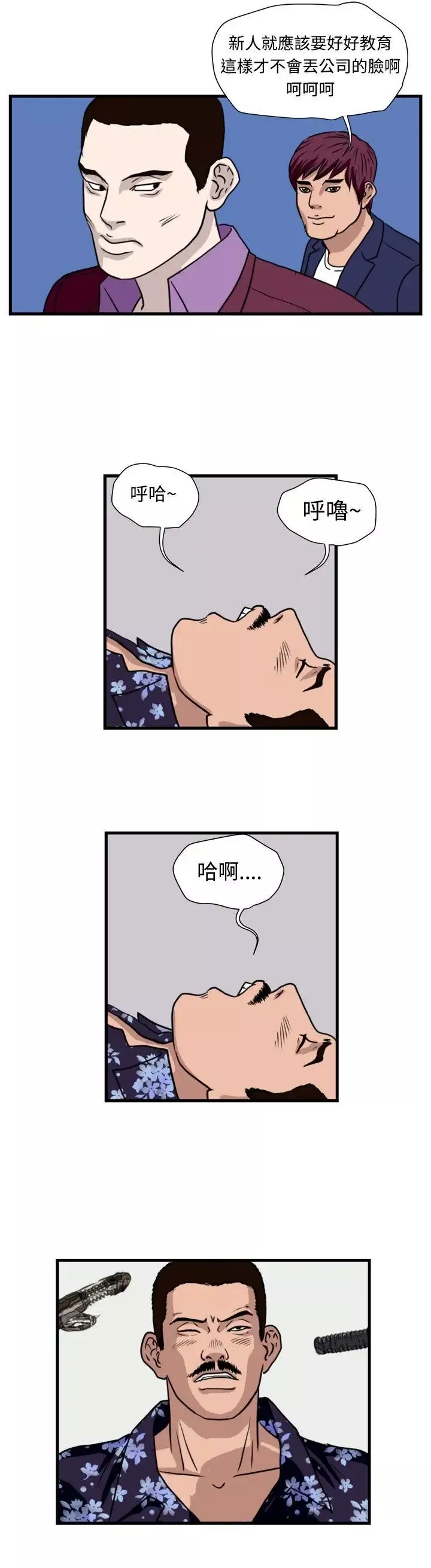 暴徒第34話