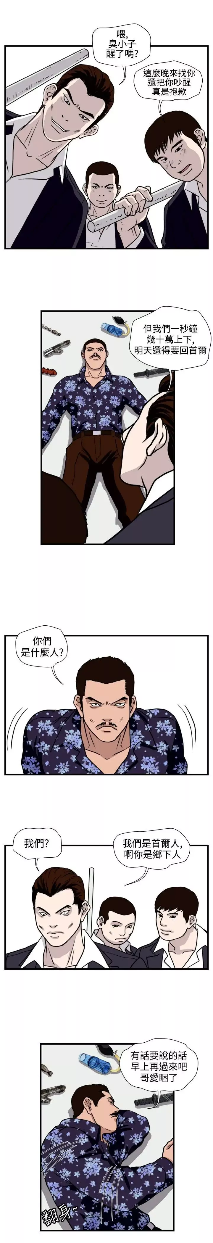 暴徒-第34话 - 图片 5