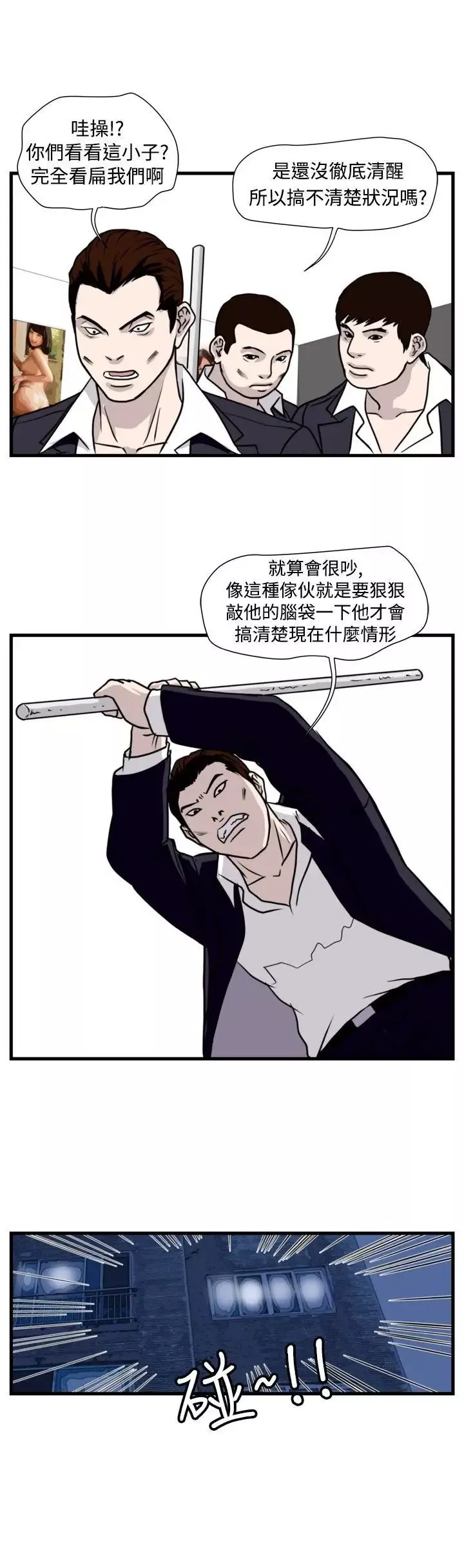 暴徒-第34话 - 图片 6
