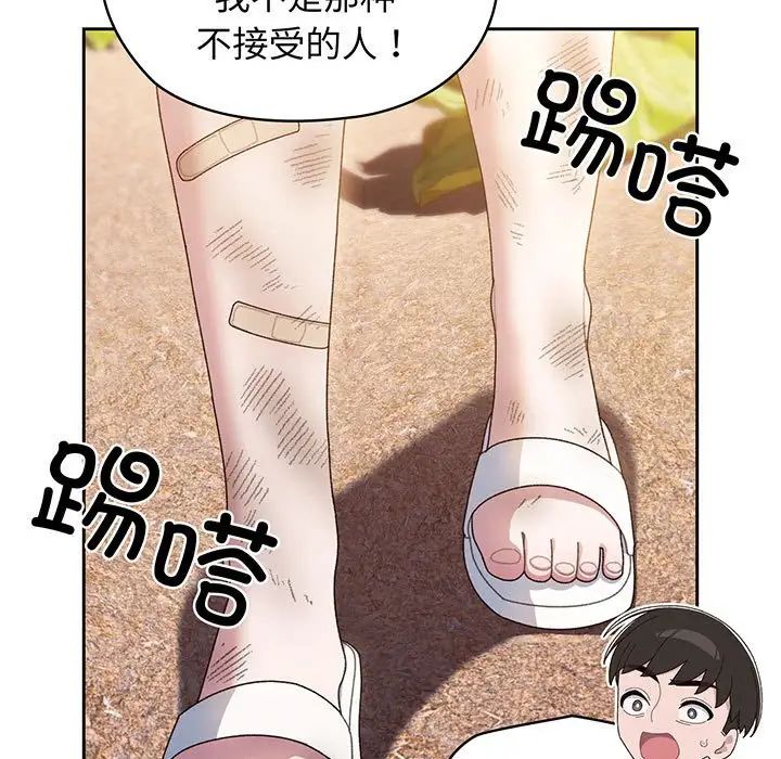 老大!请把女儿交给我!第8話