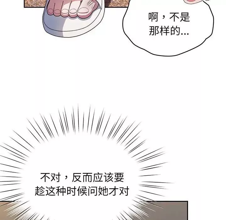 老大!请把女儿交给我!-第8话 - 图片 83