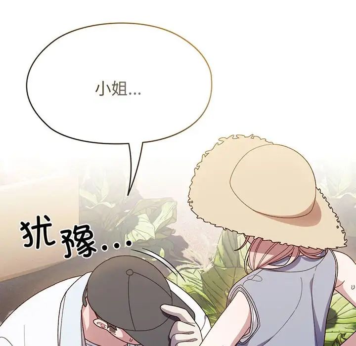 老大!请把女儿交给我!第8話