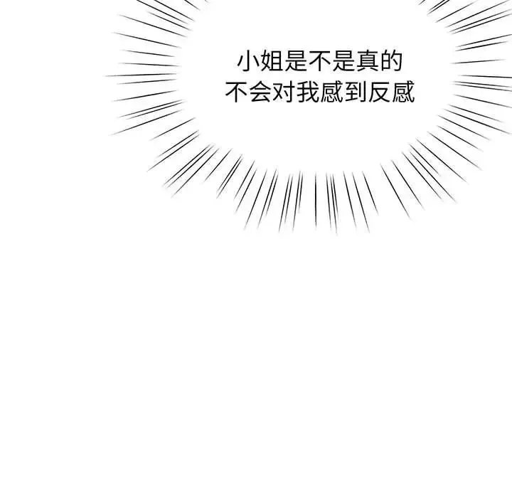 老大!请把女儿交给我!-第8话 - 图片 85