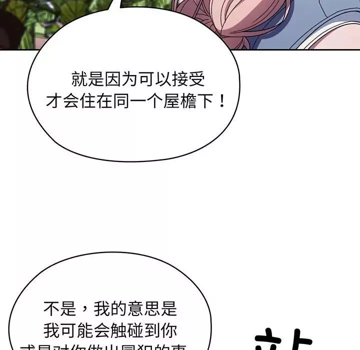 老大!请把女儿交给我!第8話
