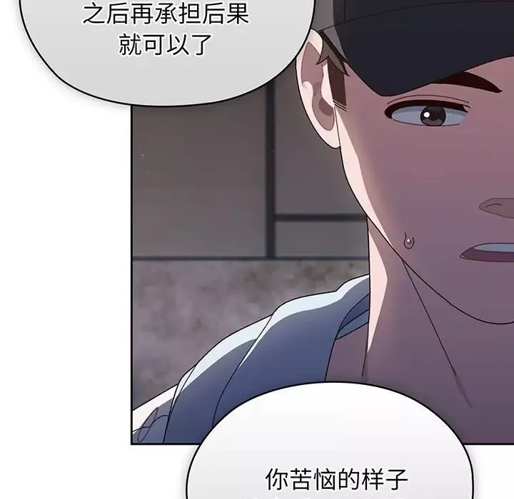 老大!请把女儿交给我!-第8话 - 图片 95