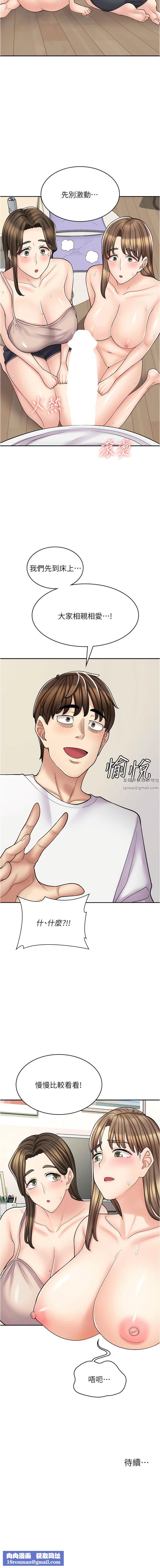 漫画店工读生第40话-在床上一较高下