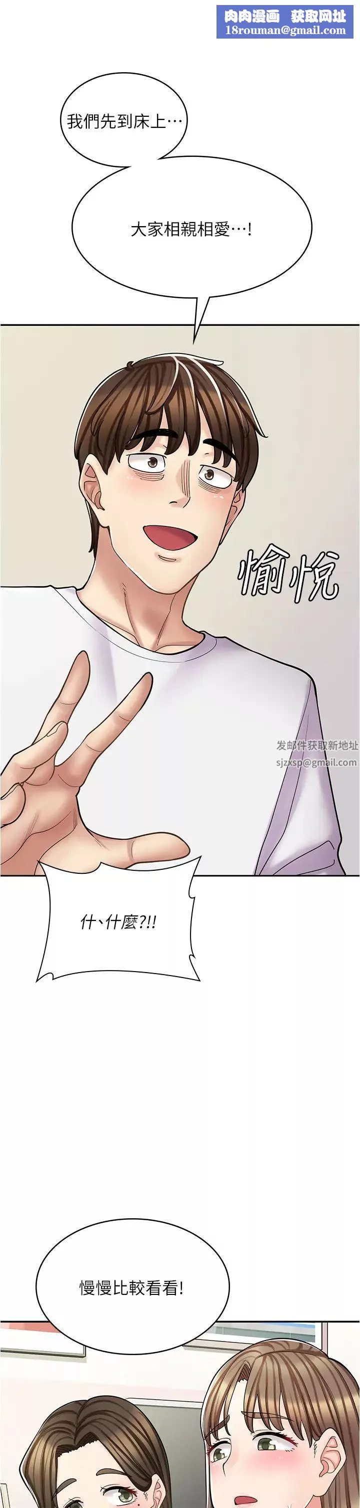 漫画店工读生-第41话-巨乳姐妹丼 - 图片 1
