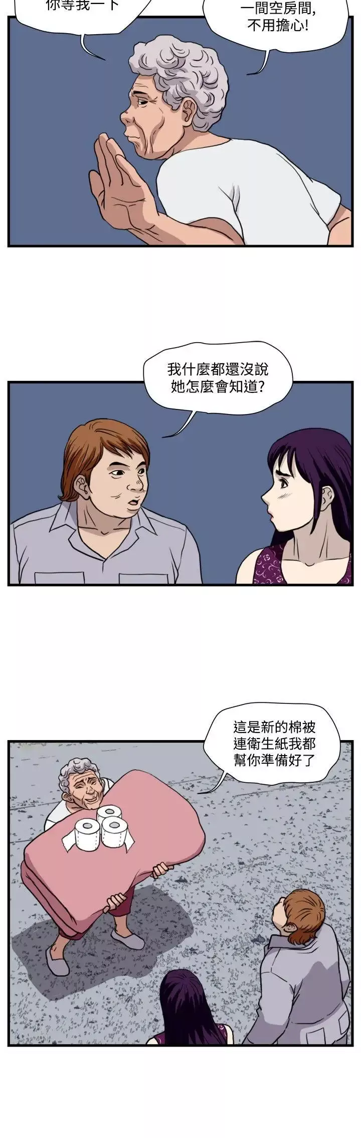 暴徒-第35话 - 图片 2