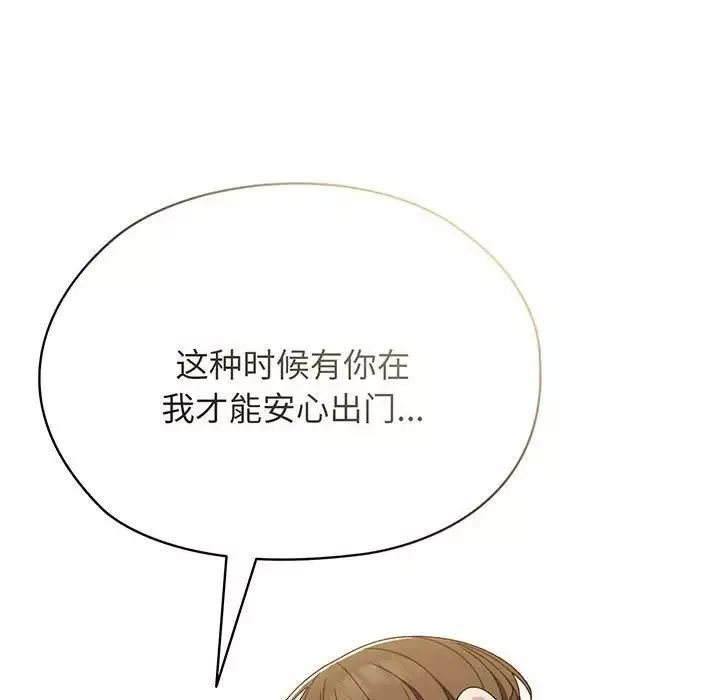 老大!请把女儿交给我!-第8话 - 图片 116