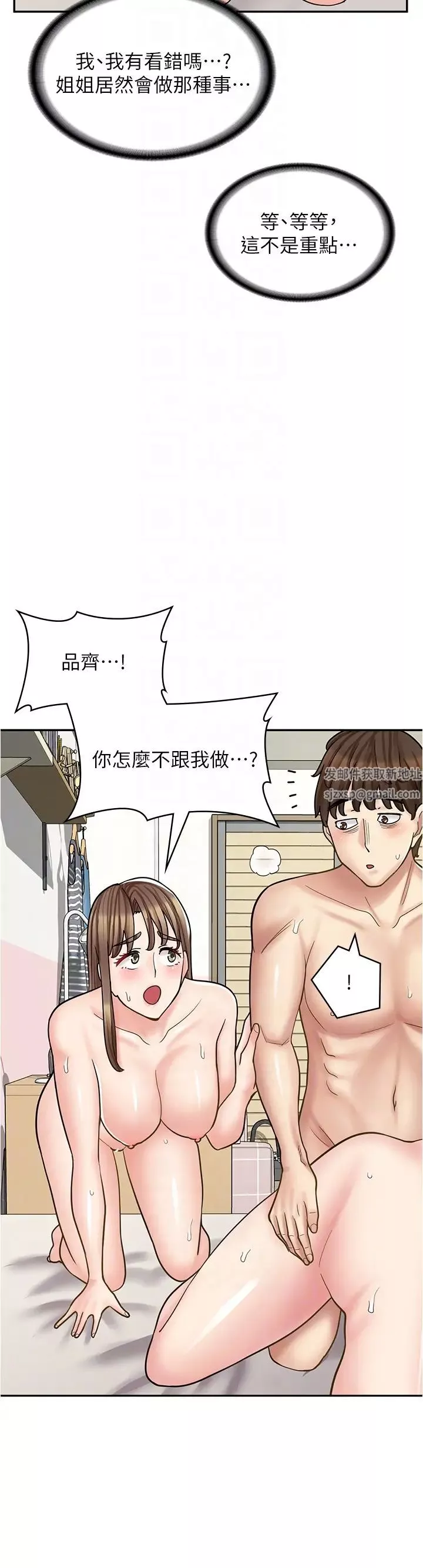 漫画店工读生-第41话-巨乳姐妹丼 - 图片 14