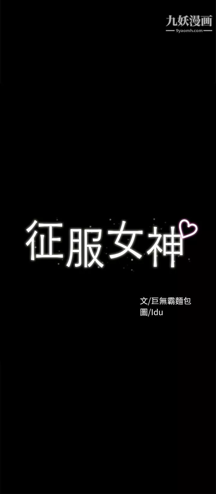 征服女神第28話-對SM著魔的麗莎!