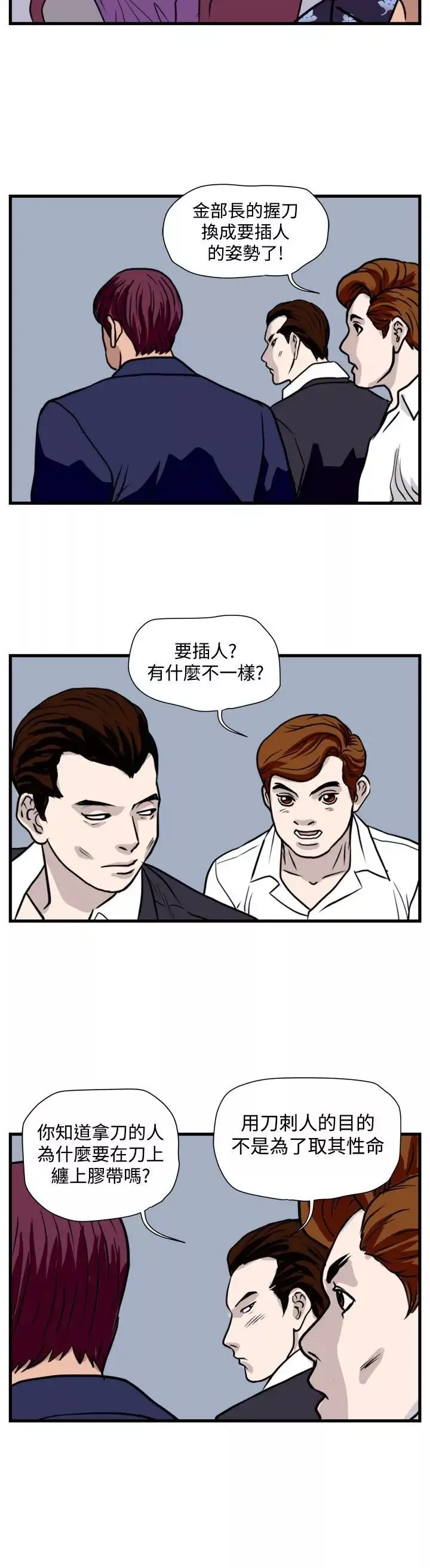 暴徒-第36话 - 图片 4