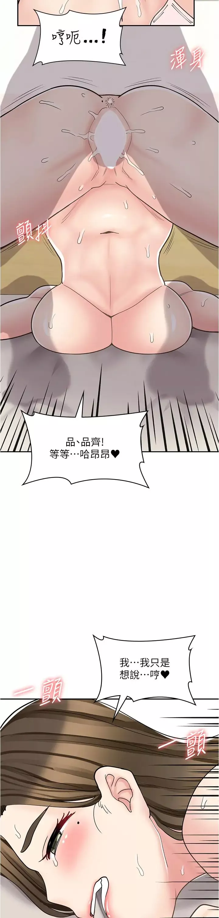 漫畫店工讀生第41話-巨乳姐妹丼