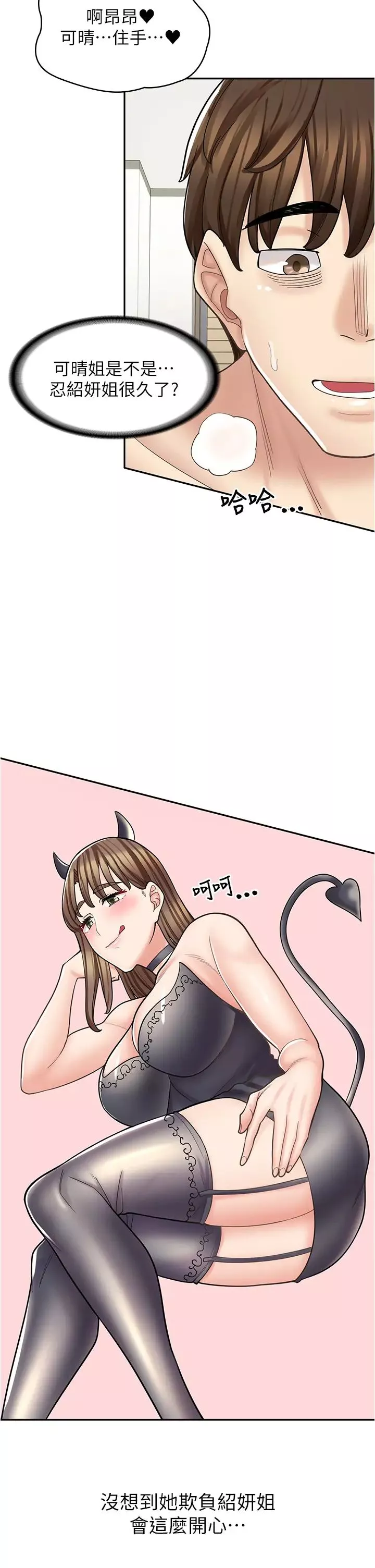 漫畫店工讀生第41話-巨乳姐妹丼