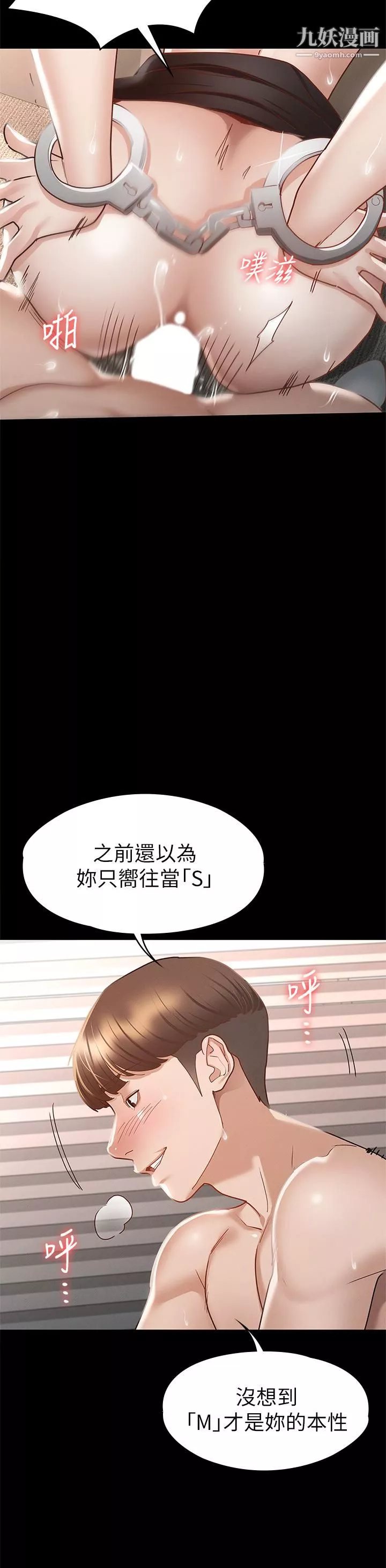 征服女神-第28话-对SM着魔的丽莎! - 图片 15