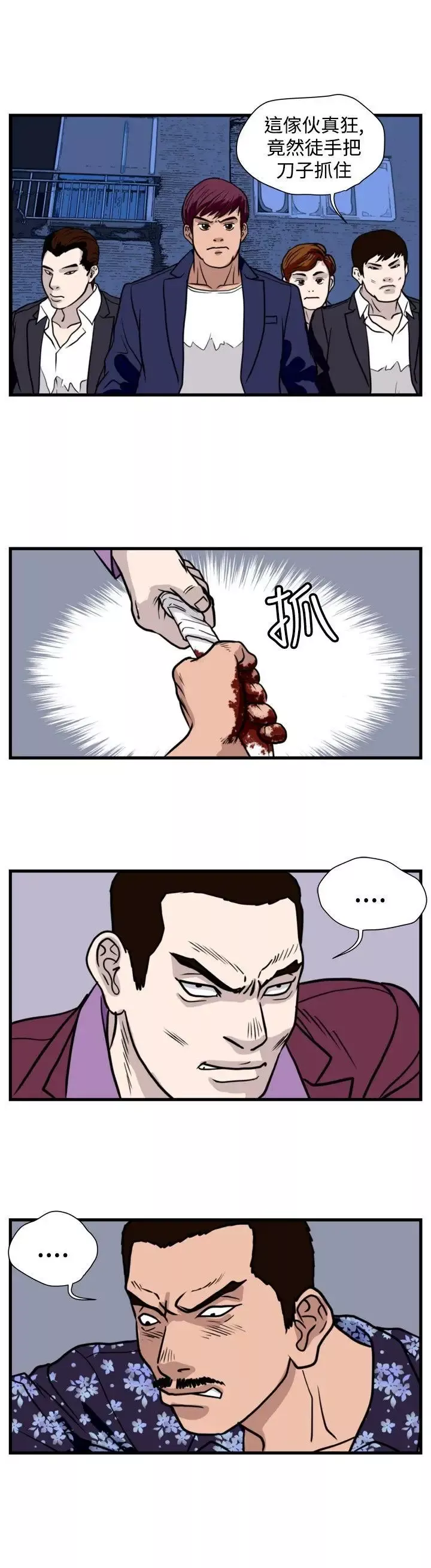 暴徒-第37话 - 图片 4
