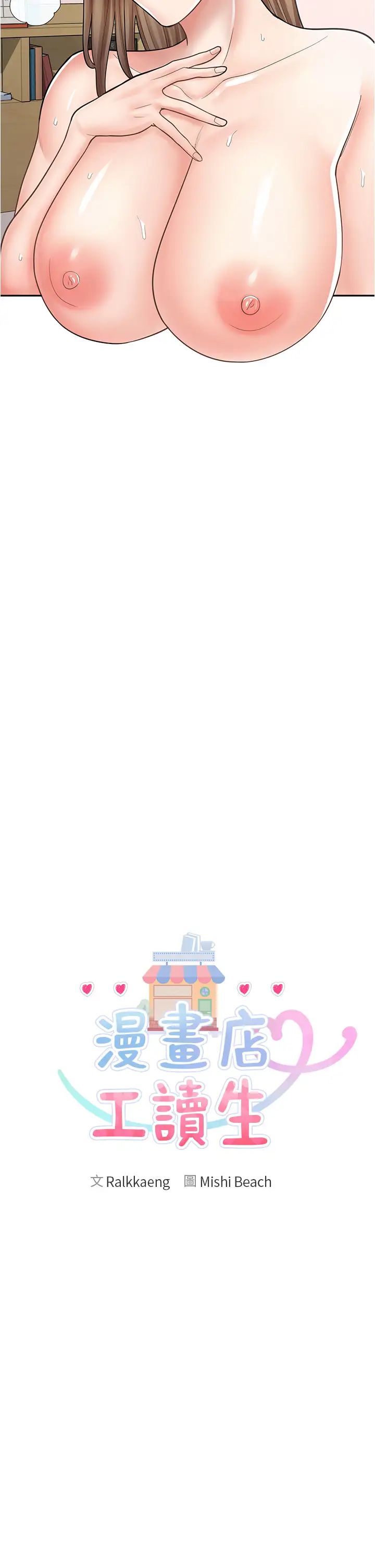 漫畫店工讀生第41話-巨乳姐妹丼