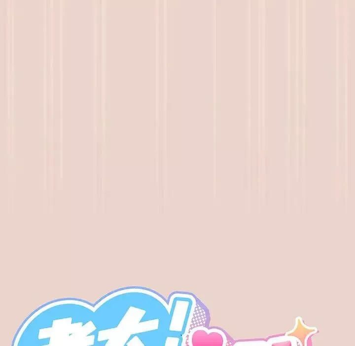 老大!请把女儿交给我!-第9话 - 图片 17