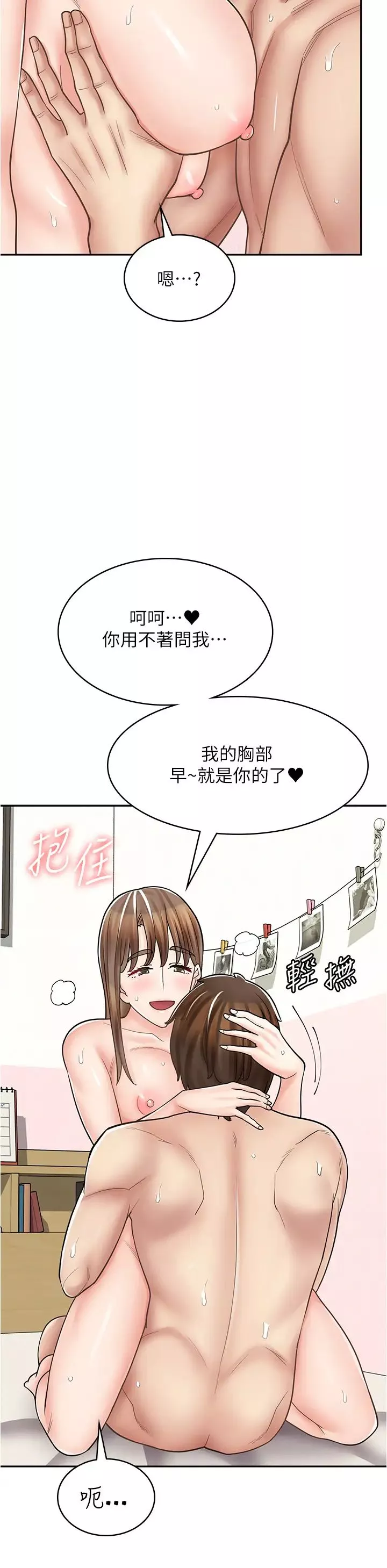 漫畫店工讀生第41話-巨乳姐妹丼