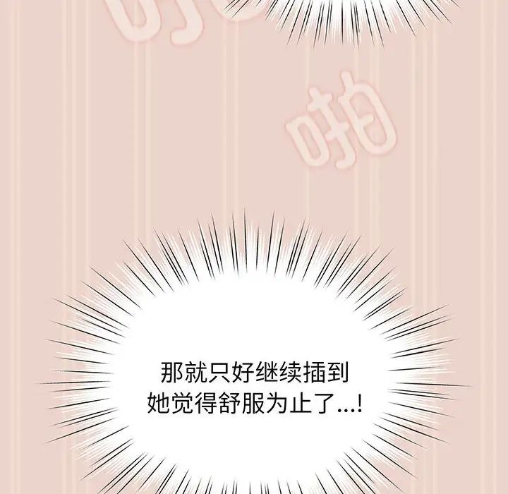 老大!请把女儿交给我!第9话