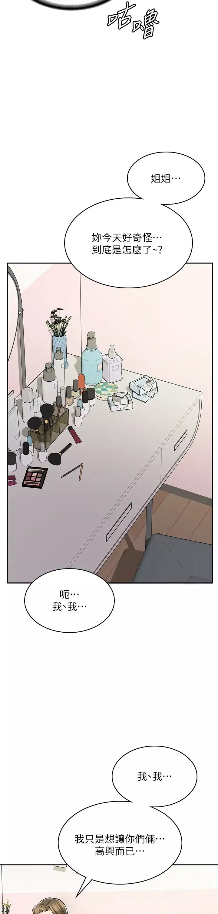 漫画店工读生-第41话-巨乳姐妹丼 - 图片 46