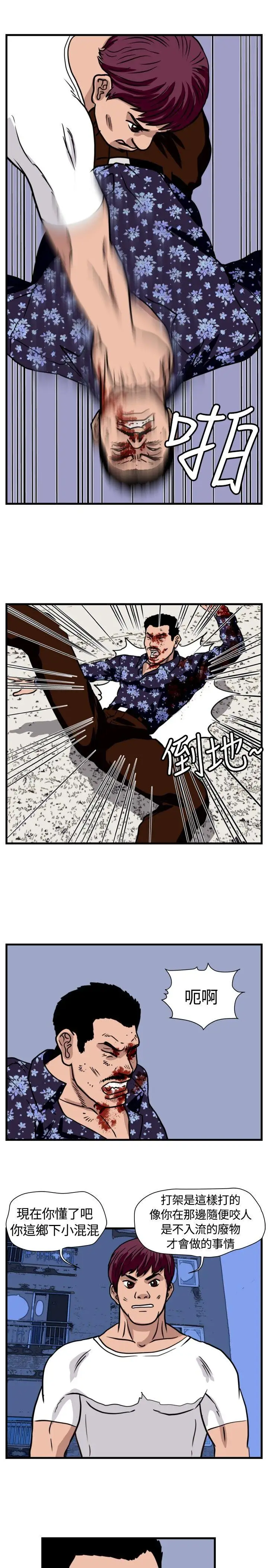 暴徒第38话
