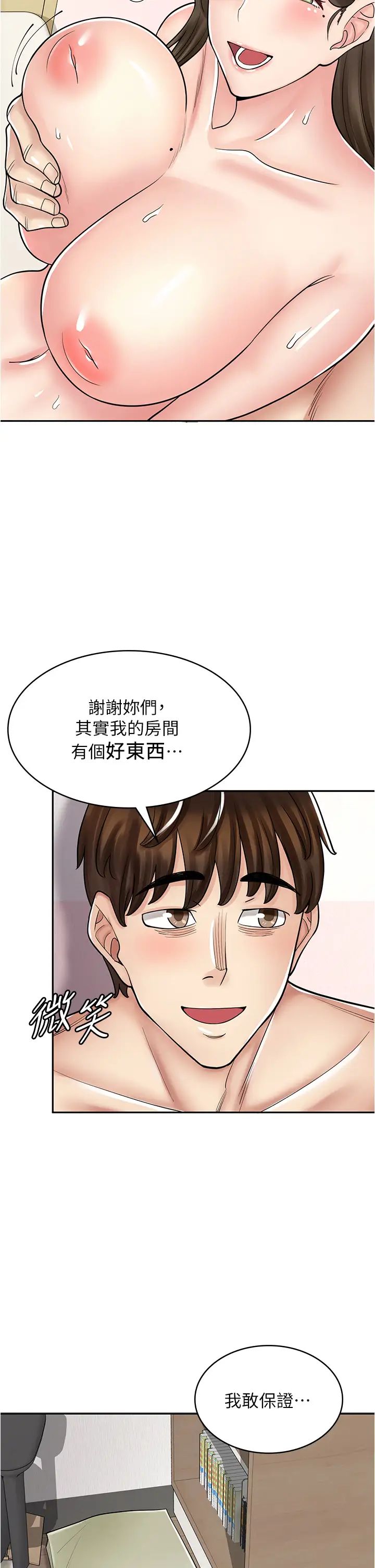 漫画店工读生第41话-巨乳姐妹丼