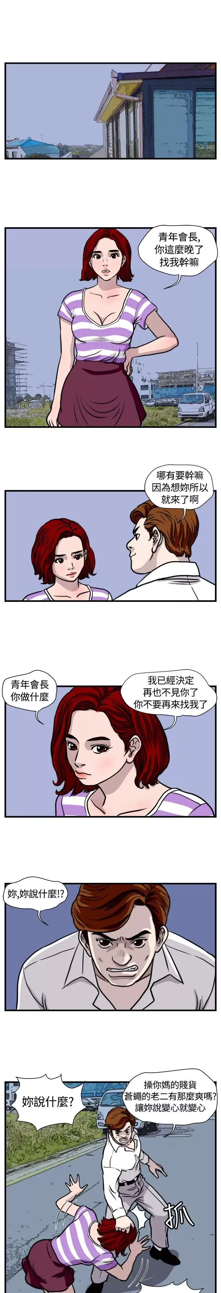 暴徒-第38话 - 图片 9