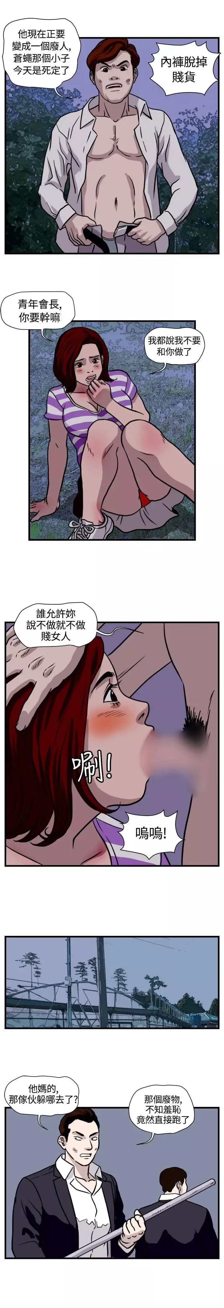 暴徒第38話